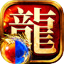 龙迹之城icon