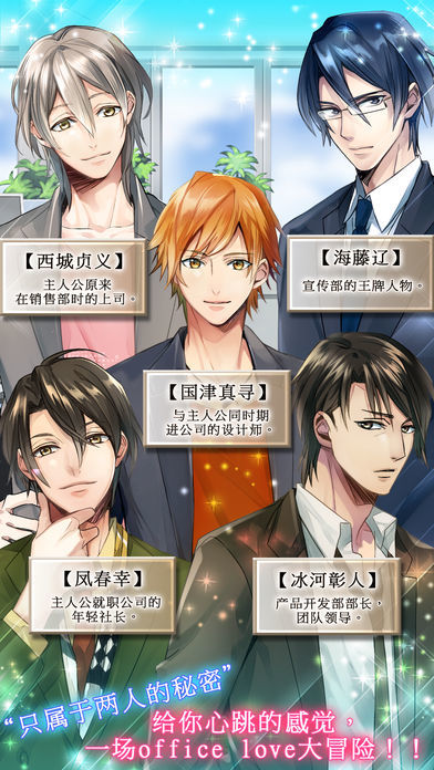 Forbidden Romance:Office lovers游戏截图