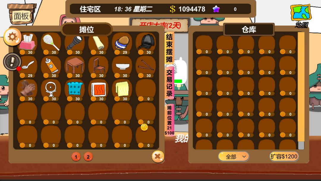 地摊大亨游戏截图