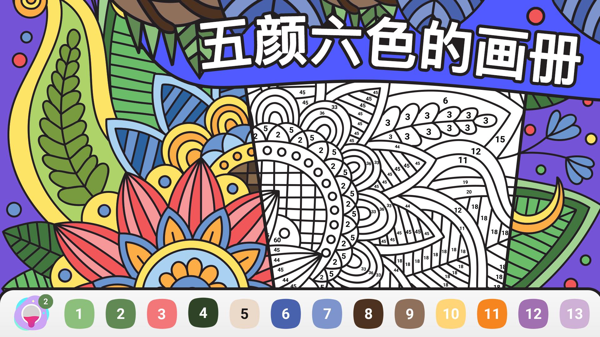 Batiq Coloring Book 色彩疗法 成年人涂色书 Android Download Taptap