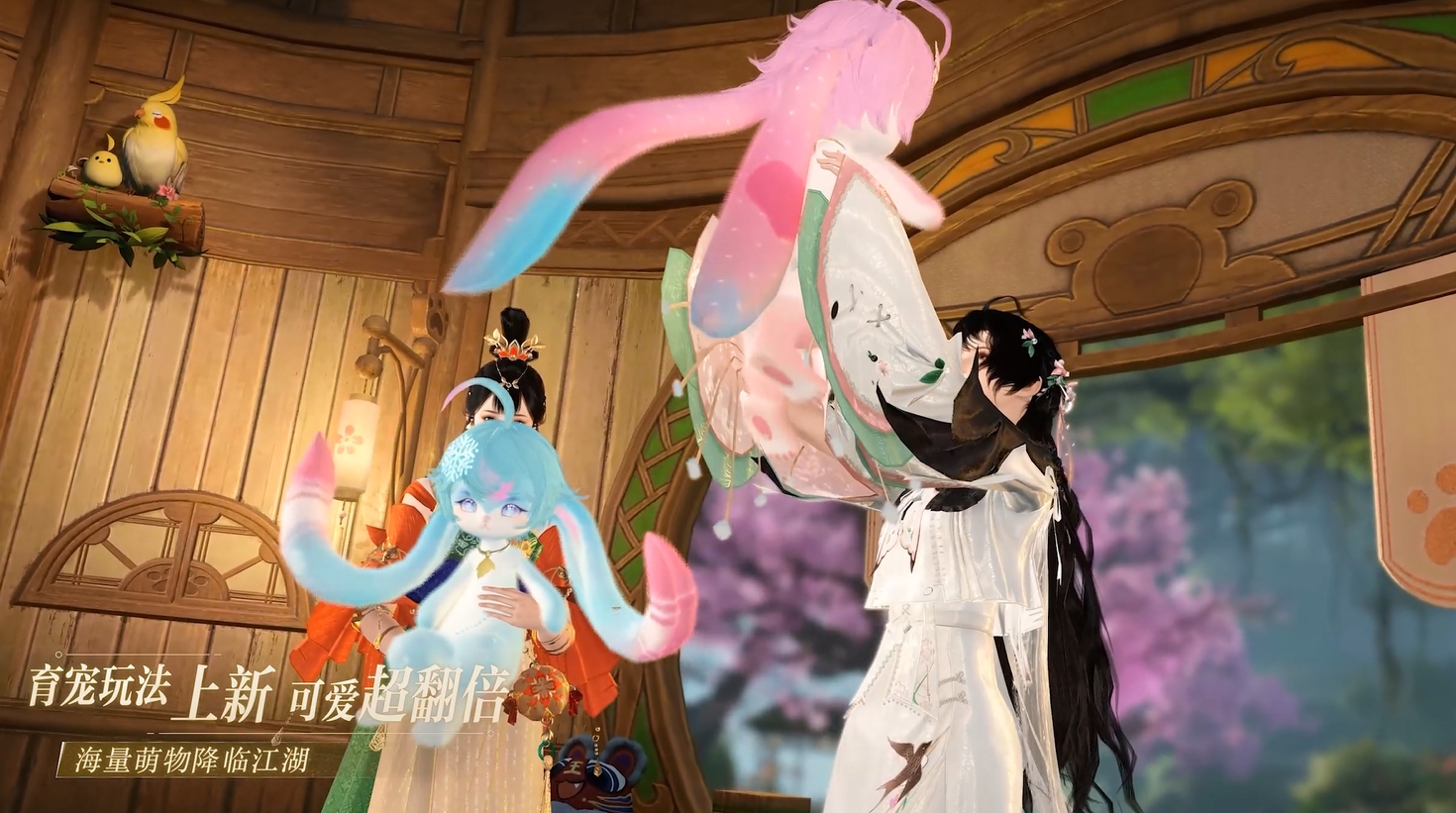 育宠玩法上新，可爱超翻倍
