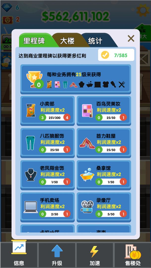 土豪来了游戏截图