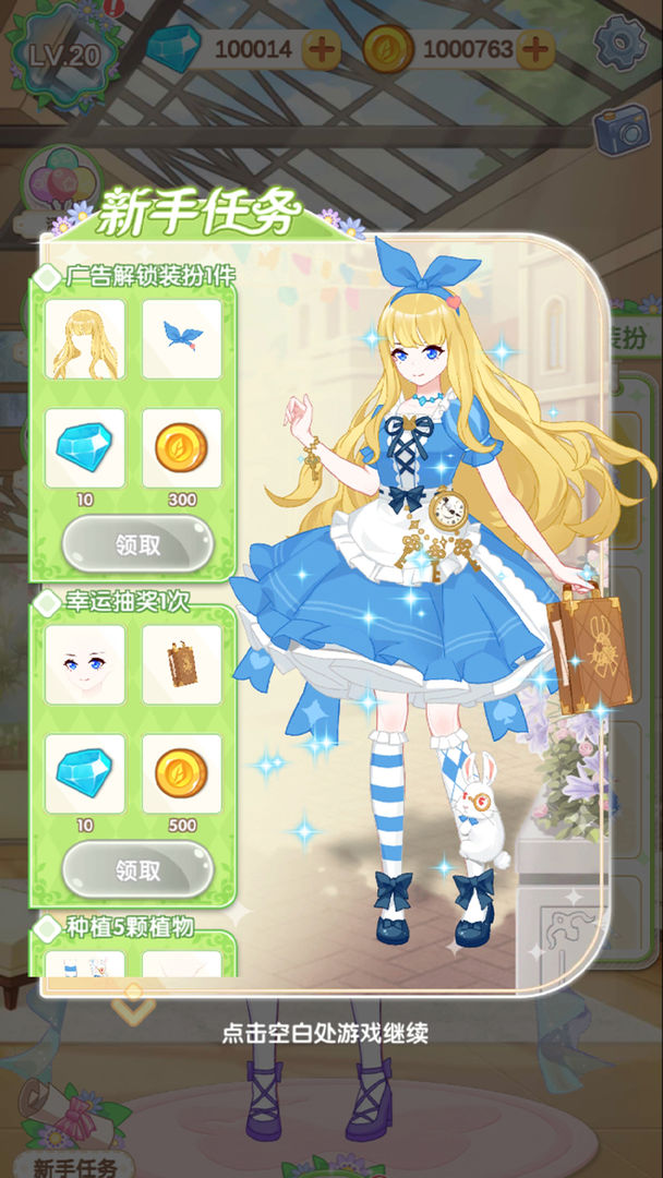 茜茜公主的魔法花园游戏截图