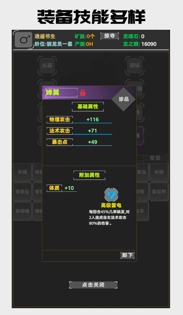 驯龙诀游戏截图