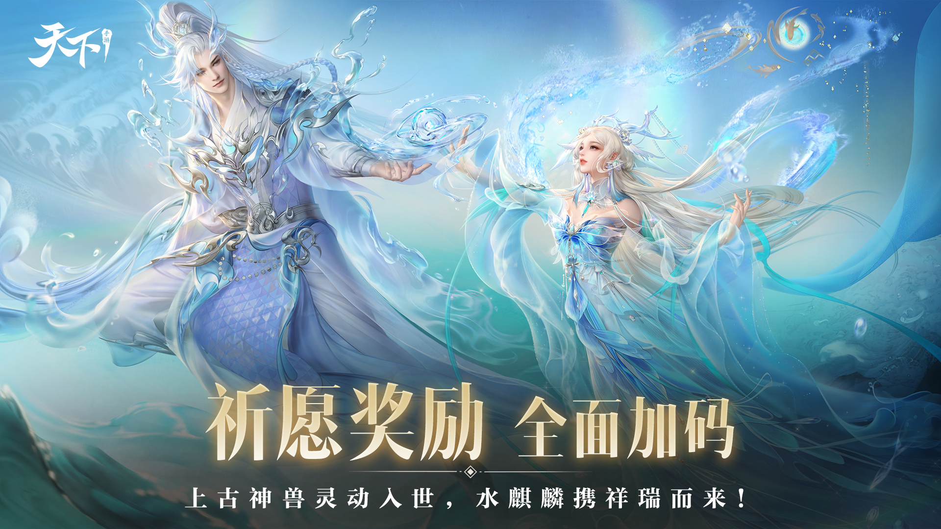 上古神兽水麒麟灵动入世