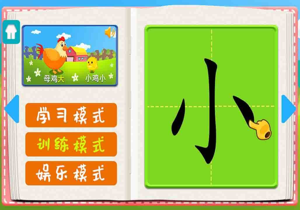 Screenshot of 儿童识字认字益智写字板