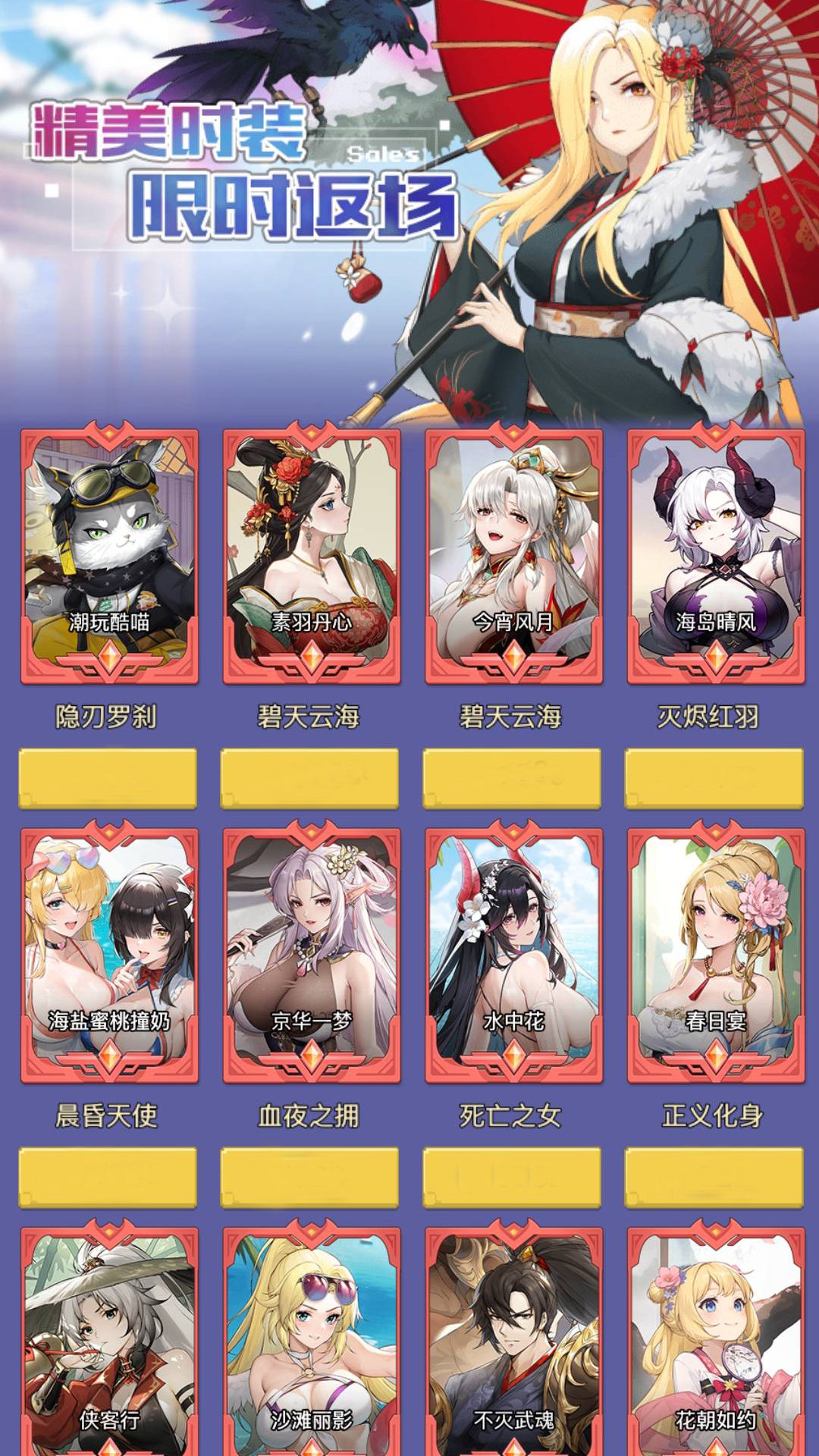 精美时装，限时返场
