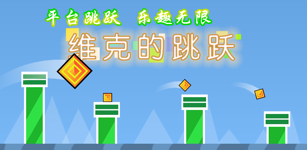 Jumpvic游戏截图