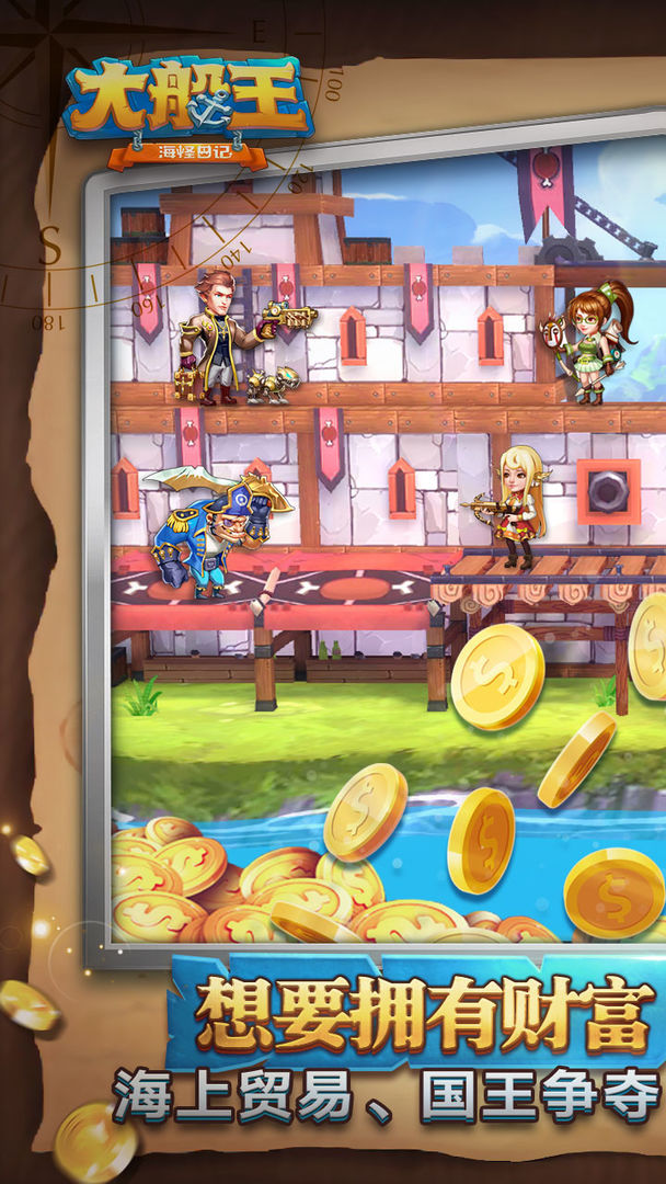 大船王之海怪日记游戏截图