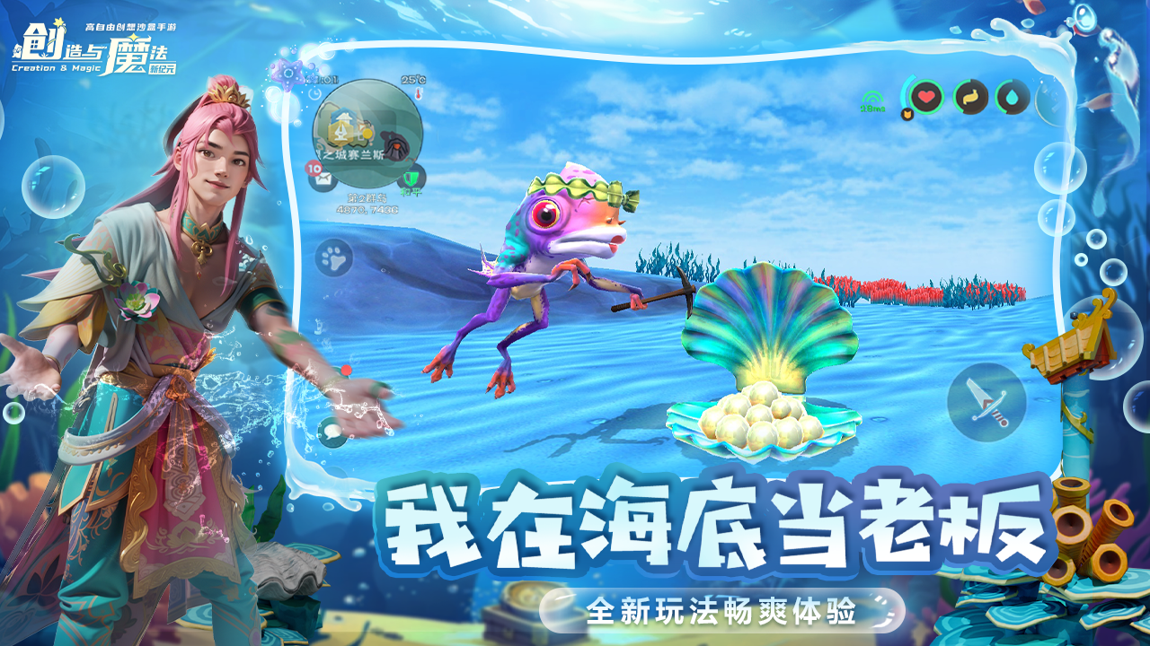 创造与魔法截图