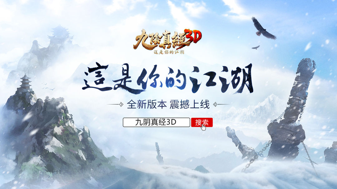 九阴真经3D