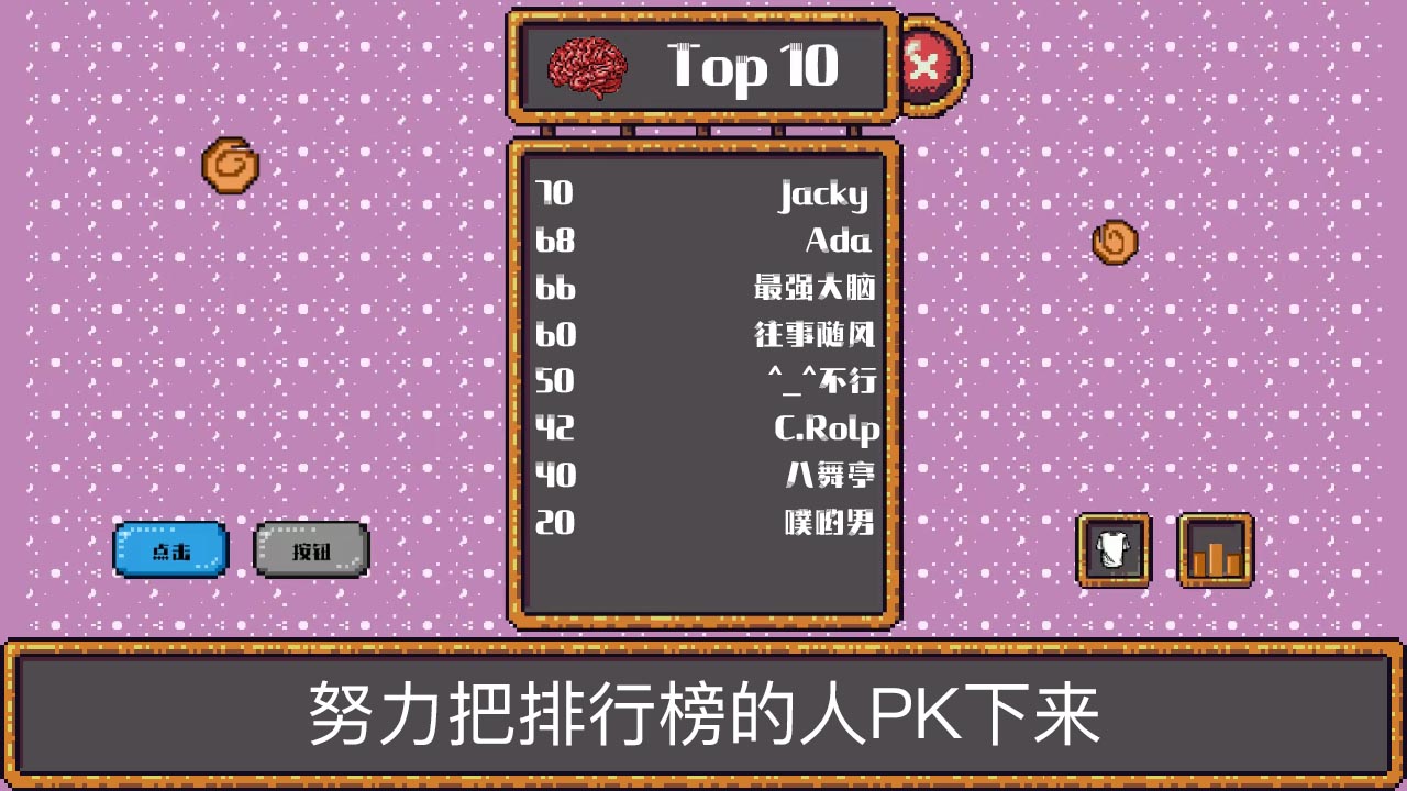 噗哟!动脑子游戏截图