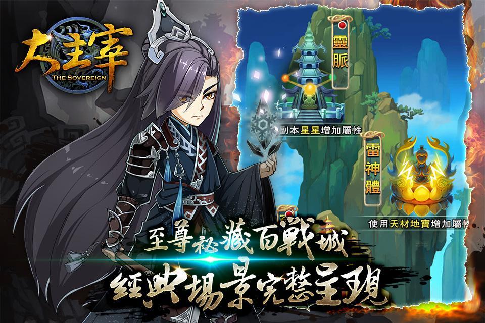 Screenshot of 新大主宰