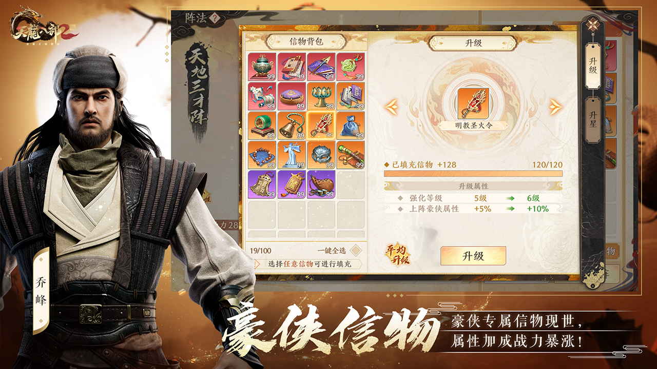 天龙八部2：飞龙战天截图