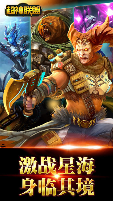超神联盟-星际归来游戏截图