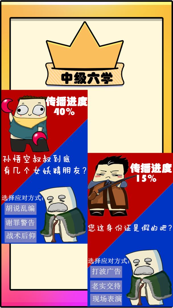 张口就来游戏截图