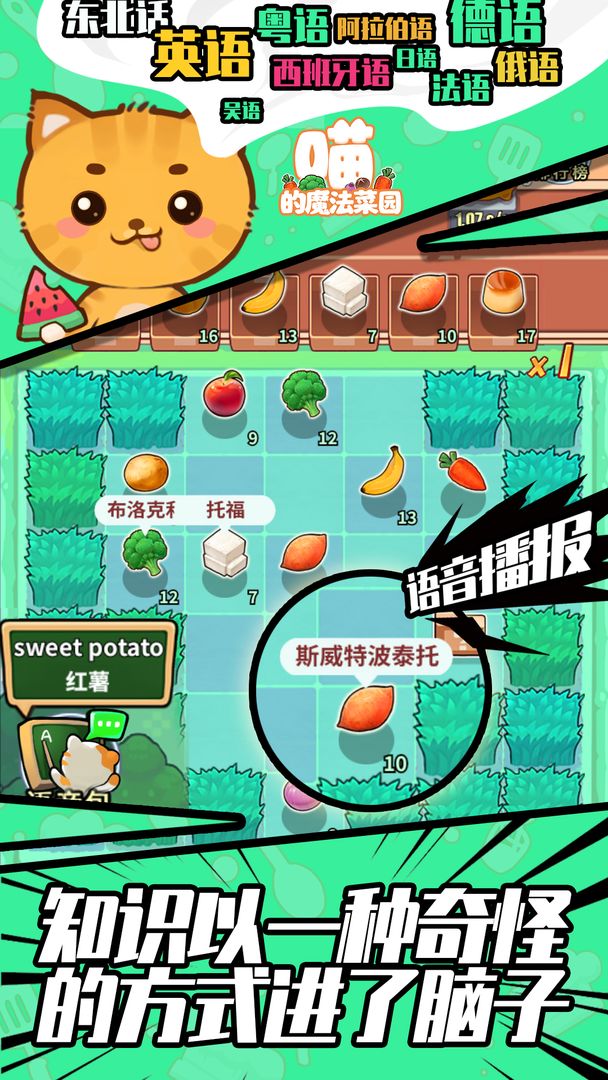 喵的魔法菜园游戏截图