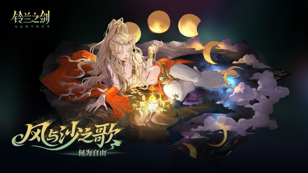 铃兰之剑:为这和平的世界游戏截图