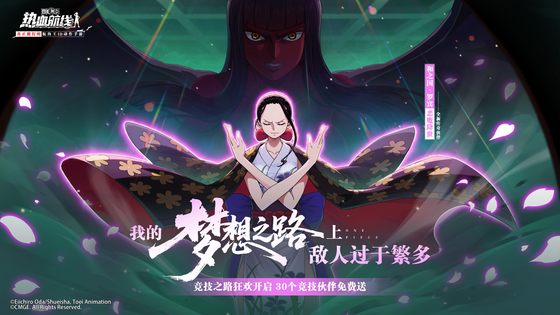 「和之国·罗宾」恶魔降世！
