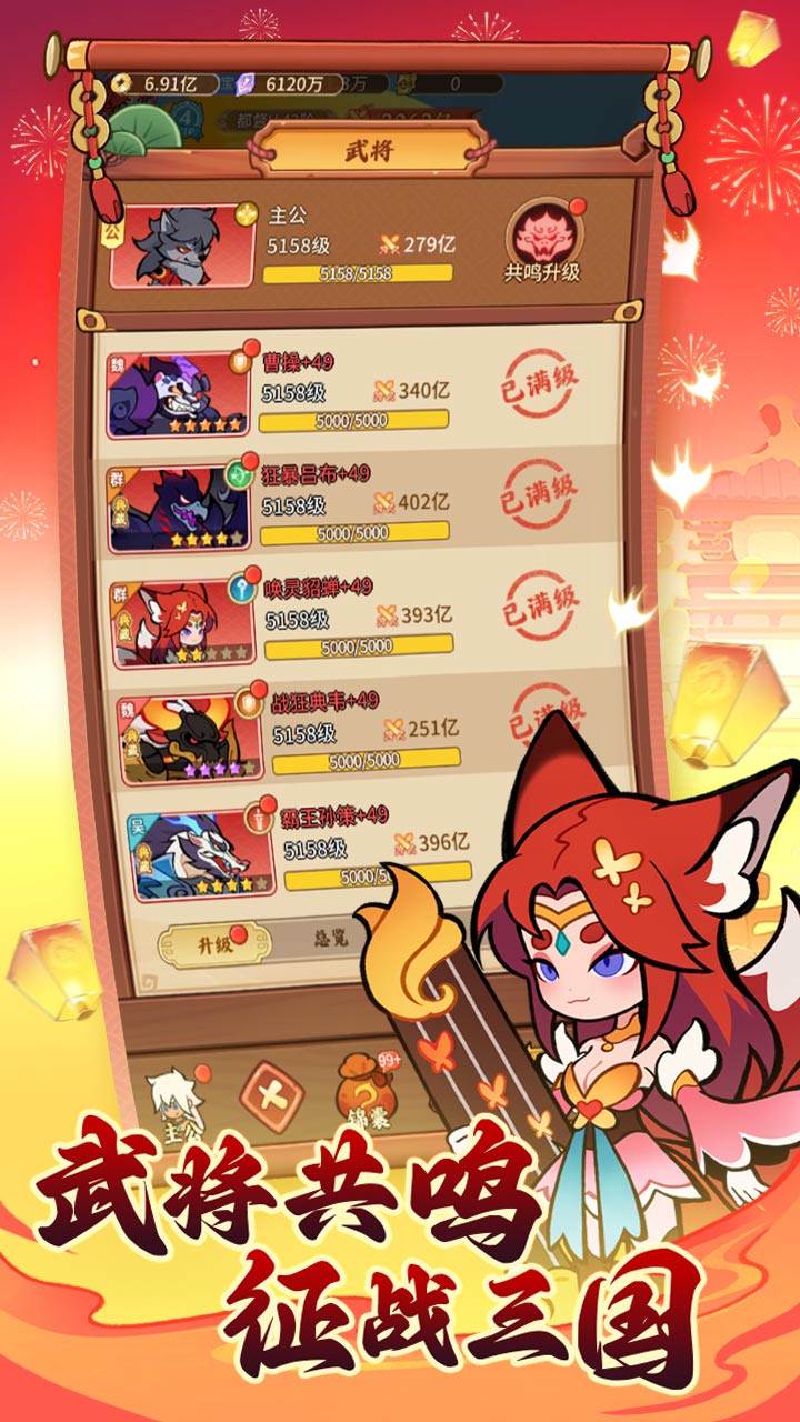 兽化三国游戏截图