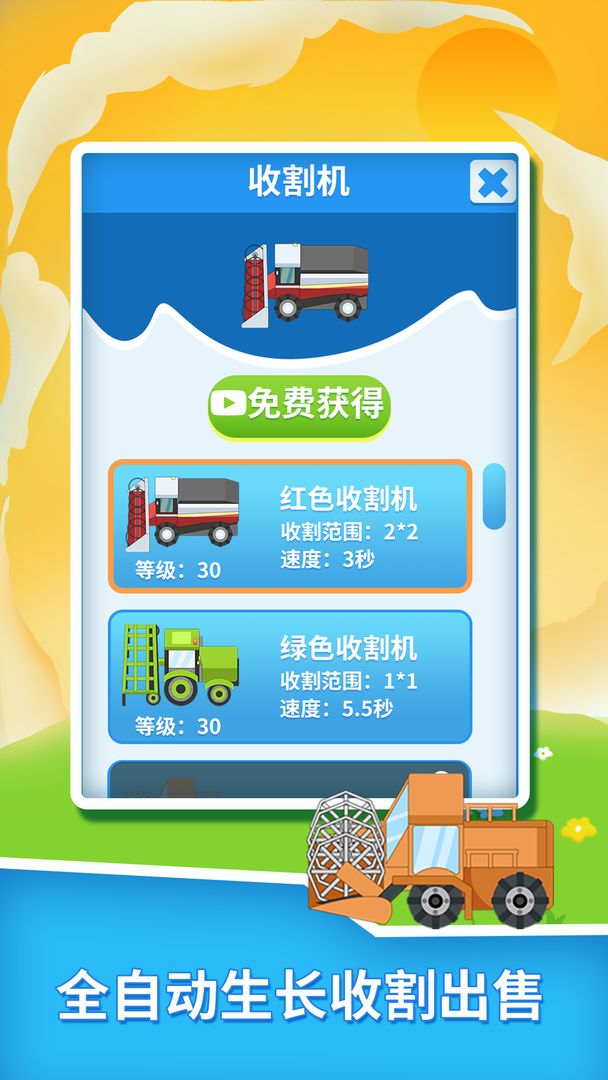 Screenshot of 割韭菜