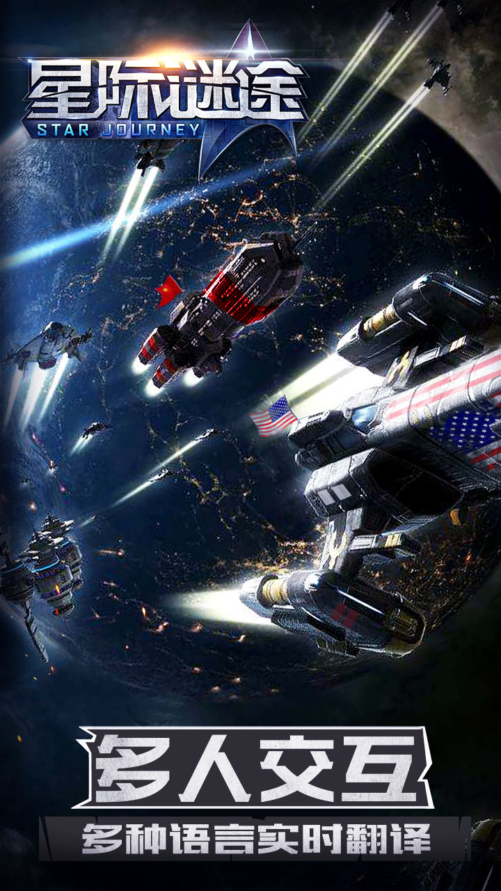 星际迷途游戏截图
