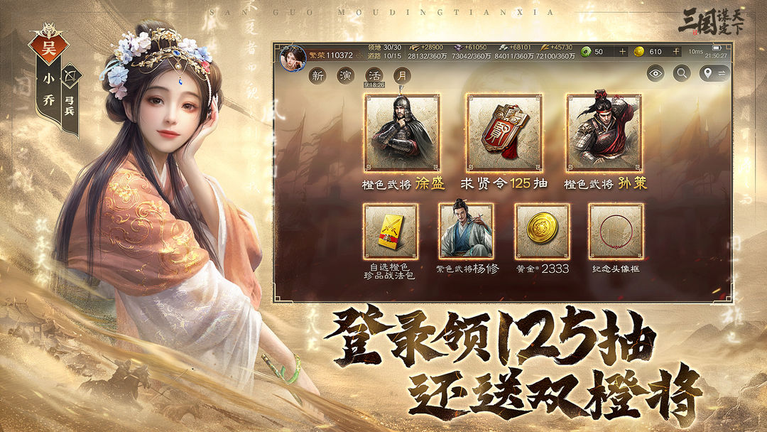 三国:谋定天下游戏截图