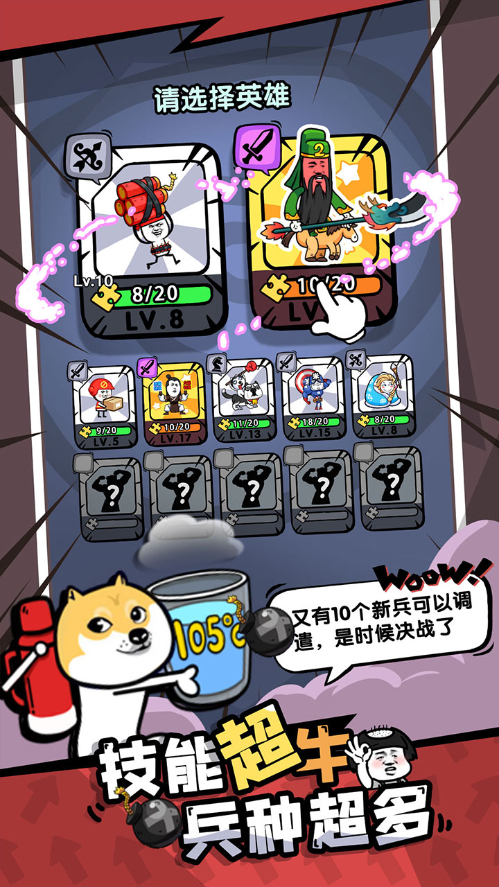 合成表情包战争游戏截图