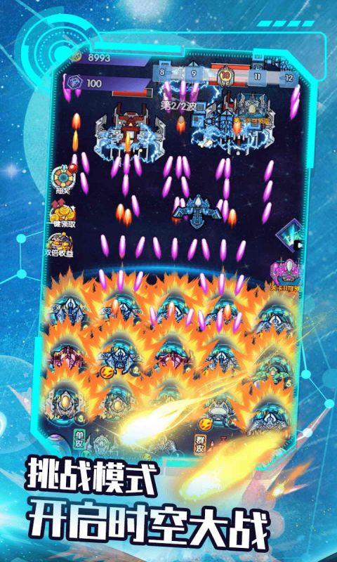 最后的战机游戏截图