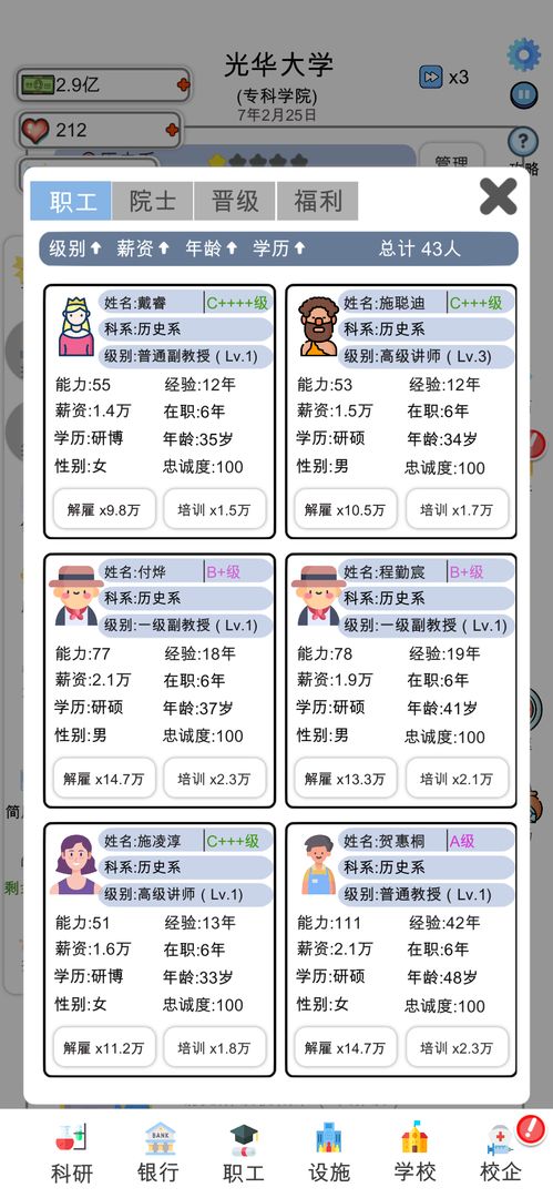 请叫我校长游戏截图