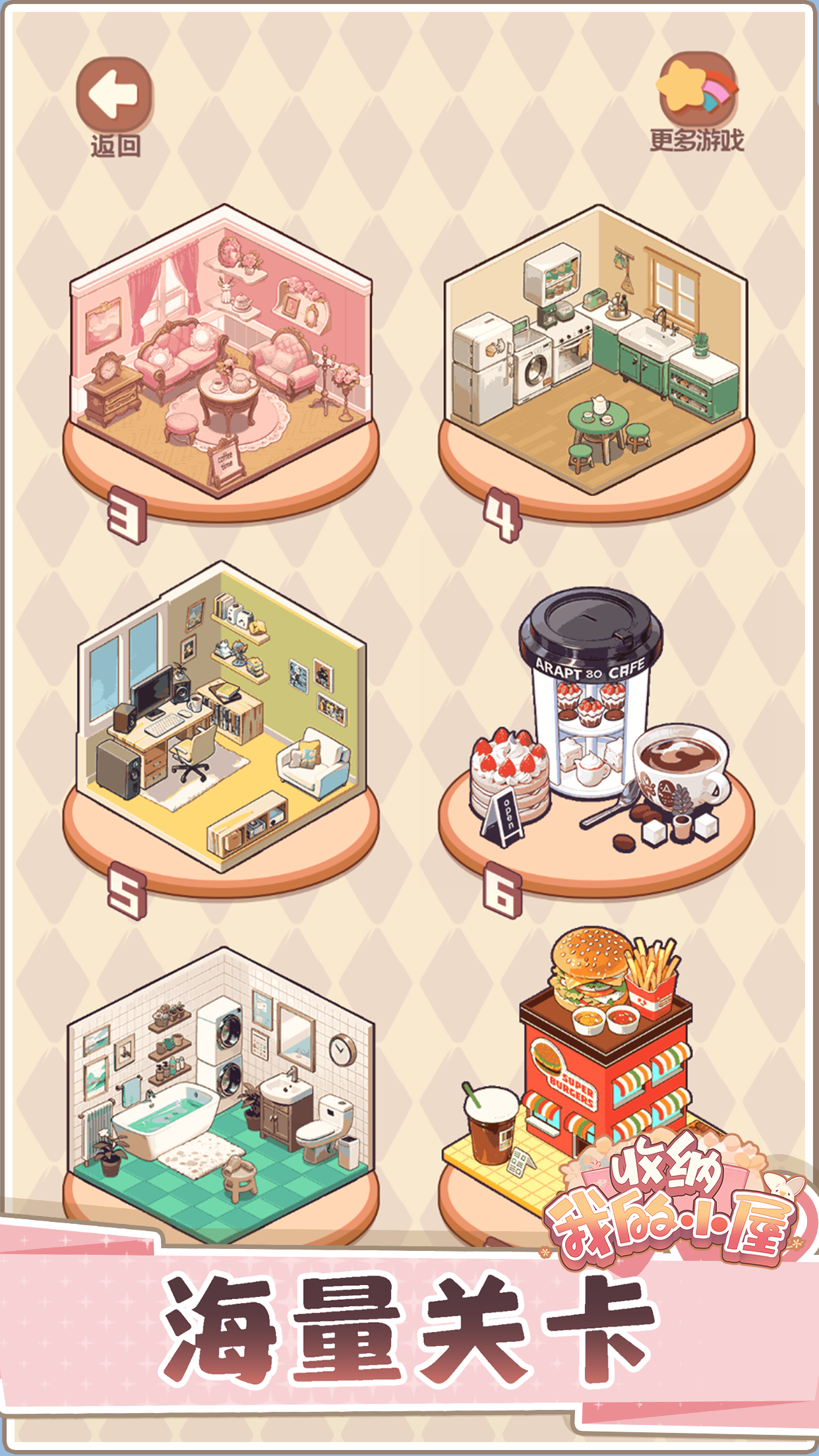 收纳我的小屋2游戏截图