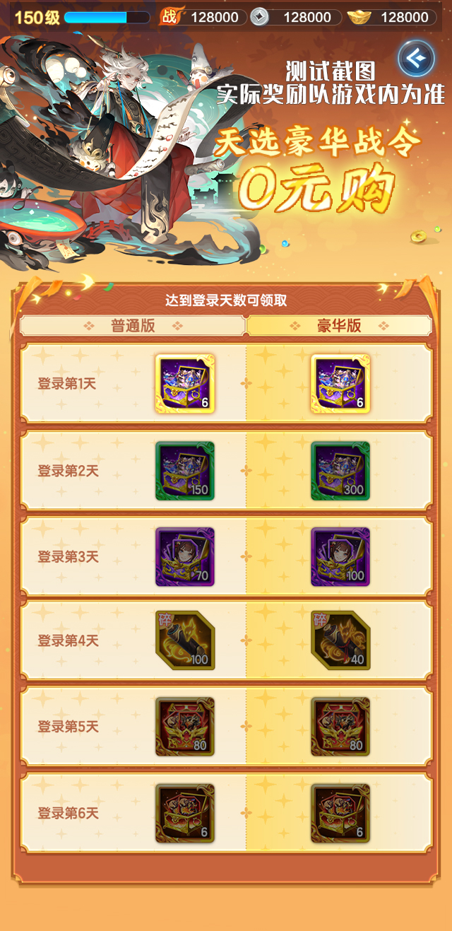 天降免单，豪华战令0元购