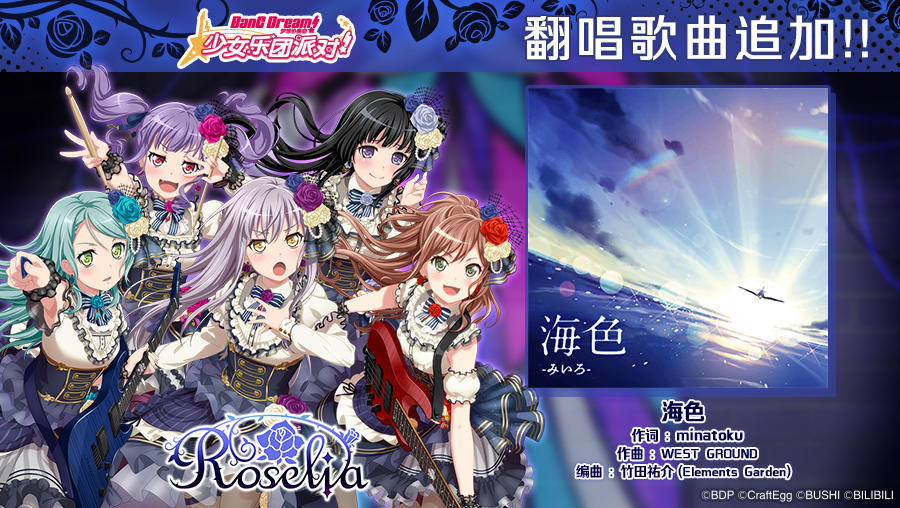 歌曲追加★ 曲名:海色 乐队:roselia 演唱:凑友希那(cv:相羽爱奈
