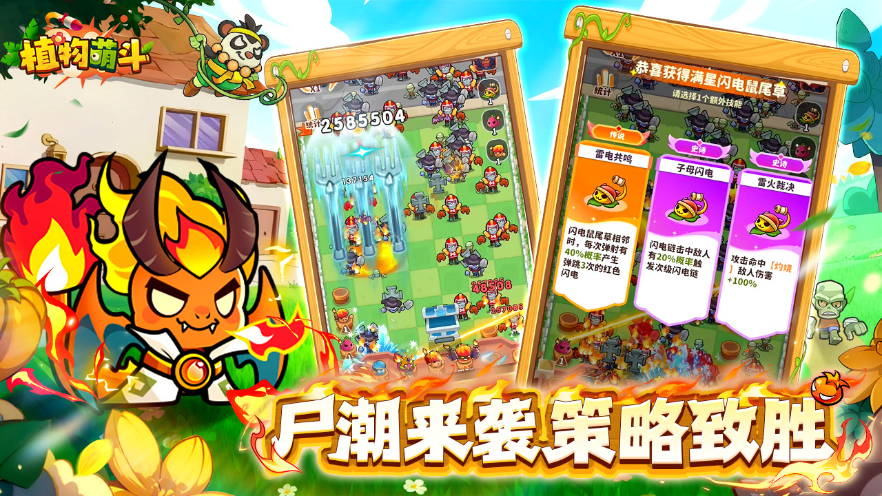 植物萌斗游戏截图