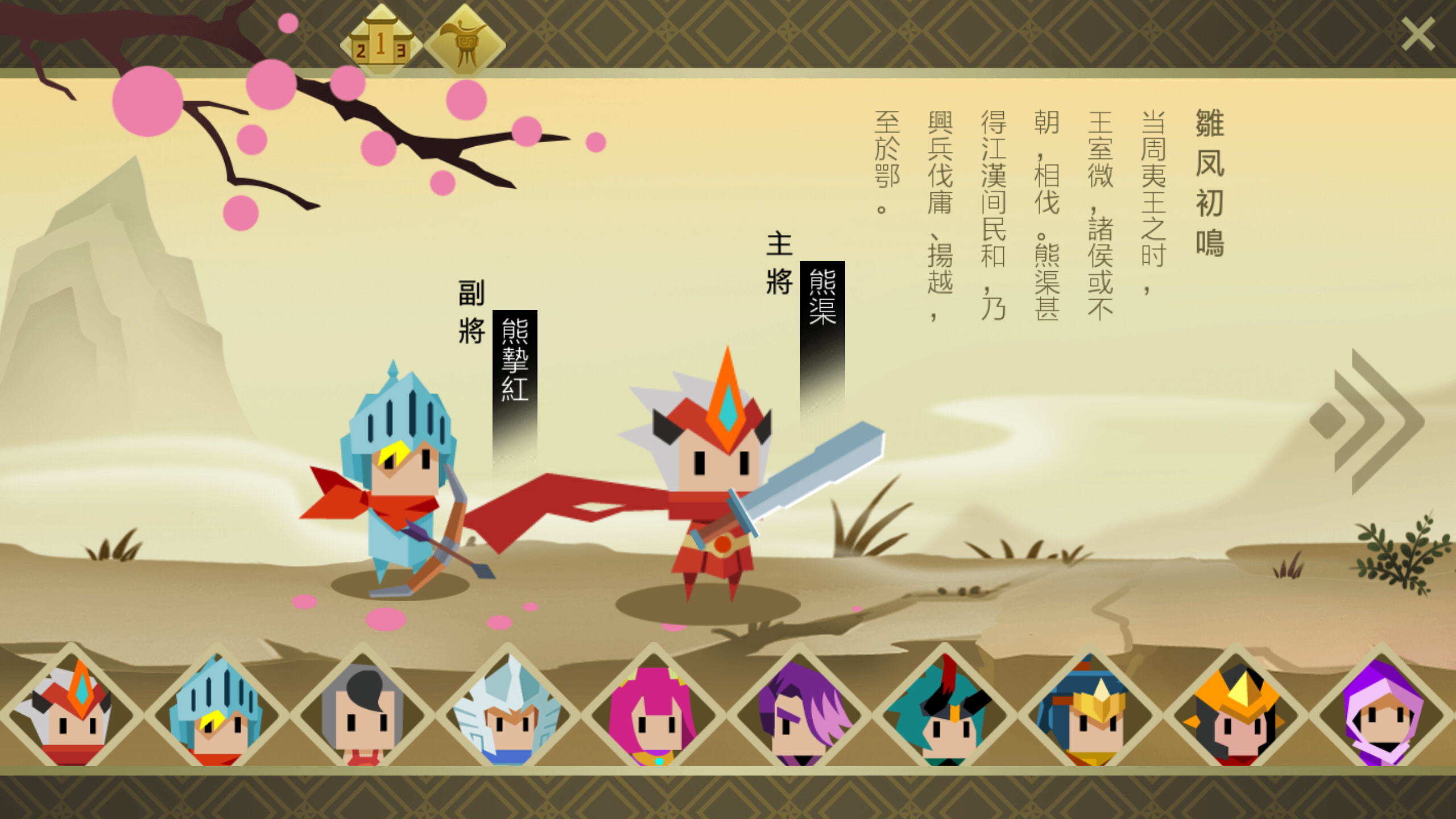 凤舞楚天游戏截图