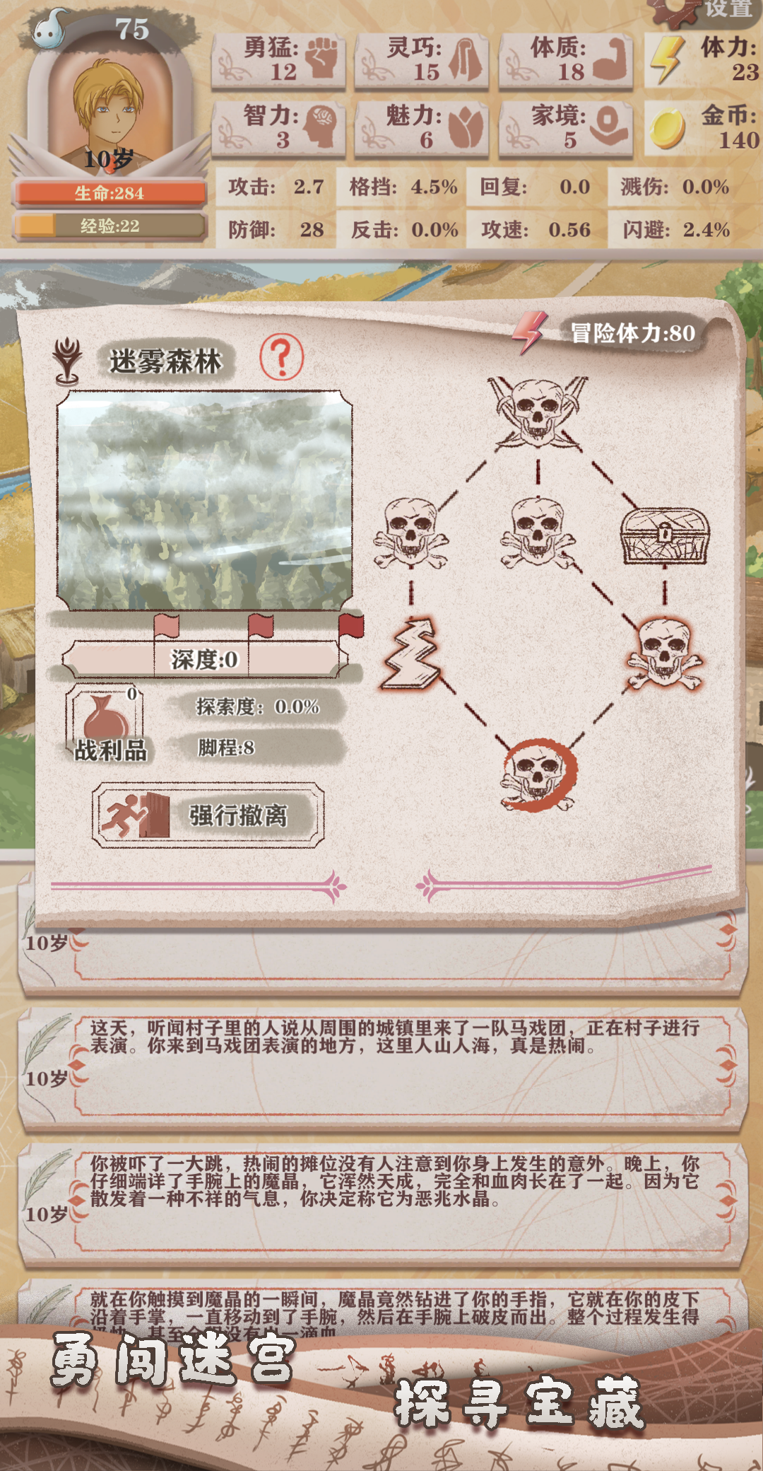 异世轮回录截图