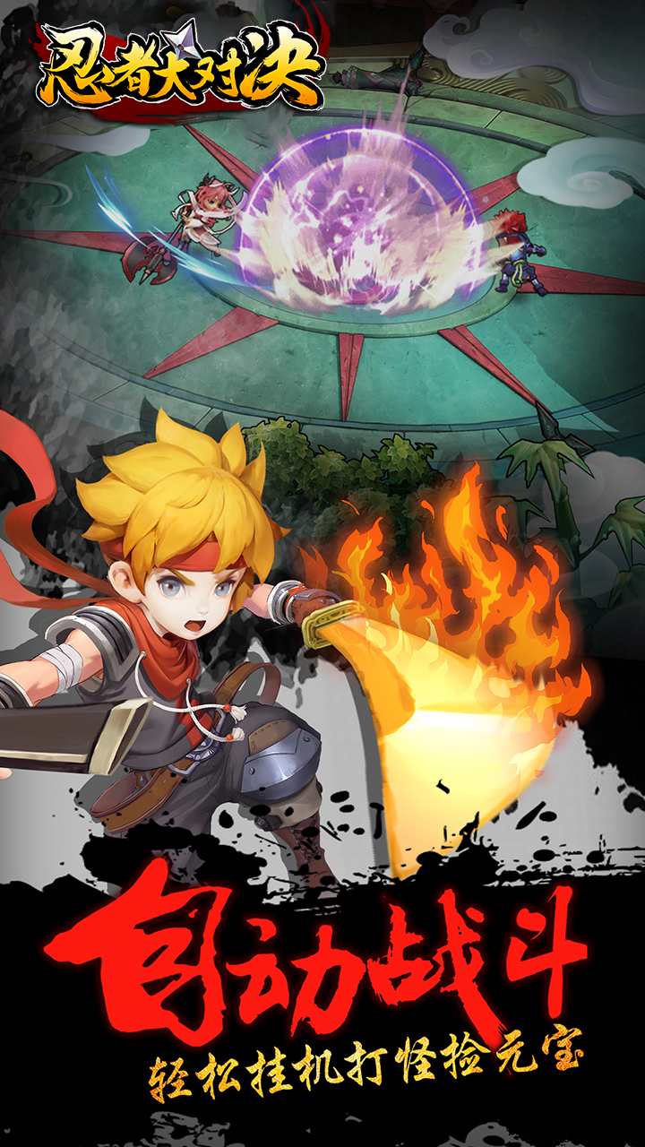 忍者大对决游戏截图
