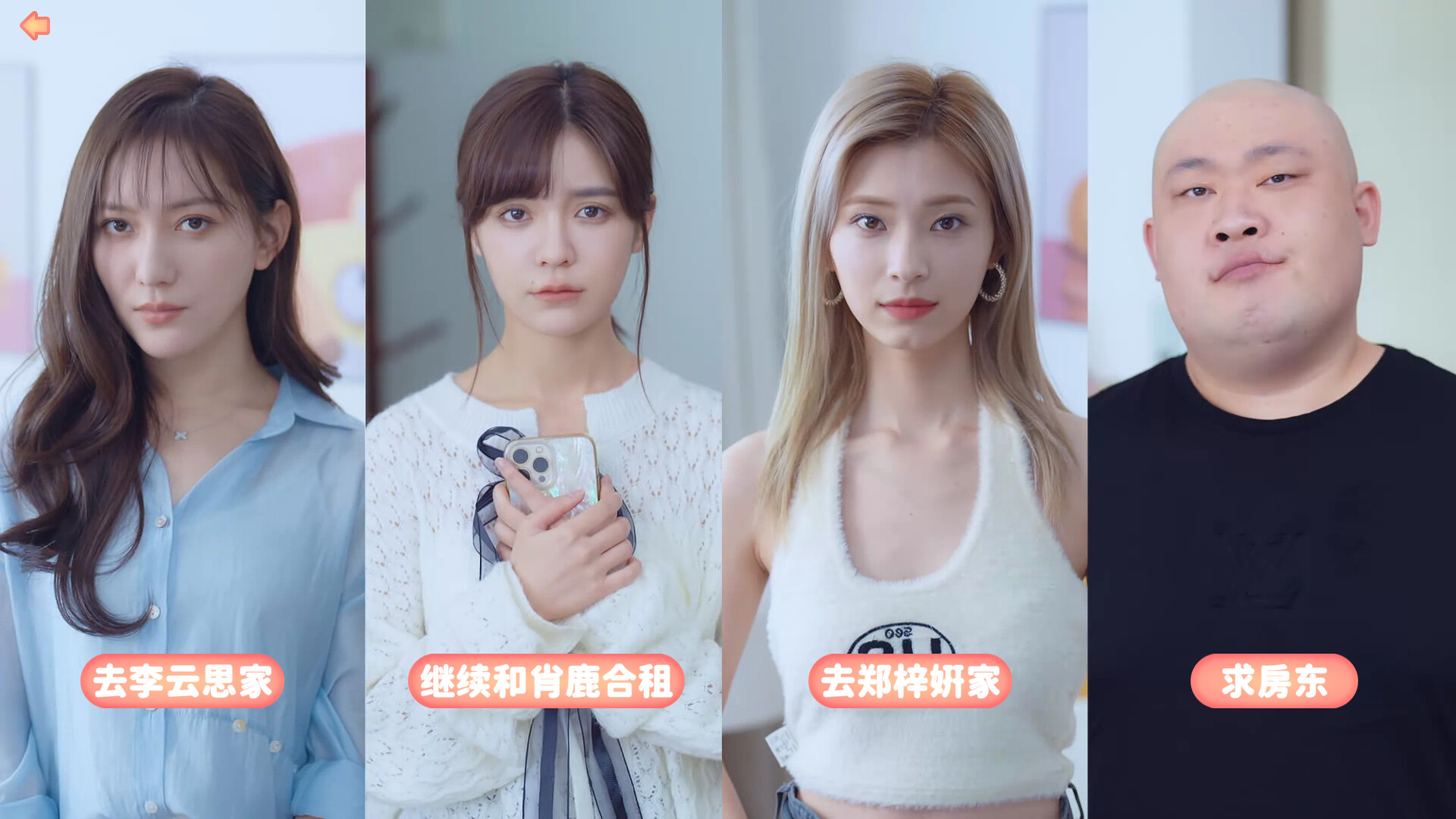 完蛋!我被美女包围了!游戏截图