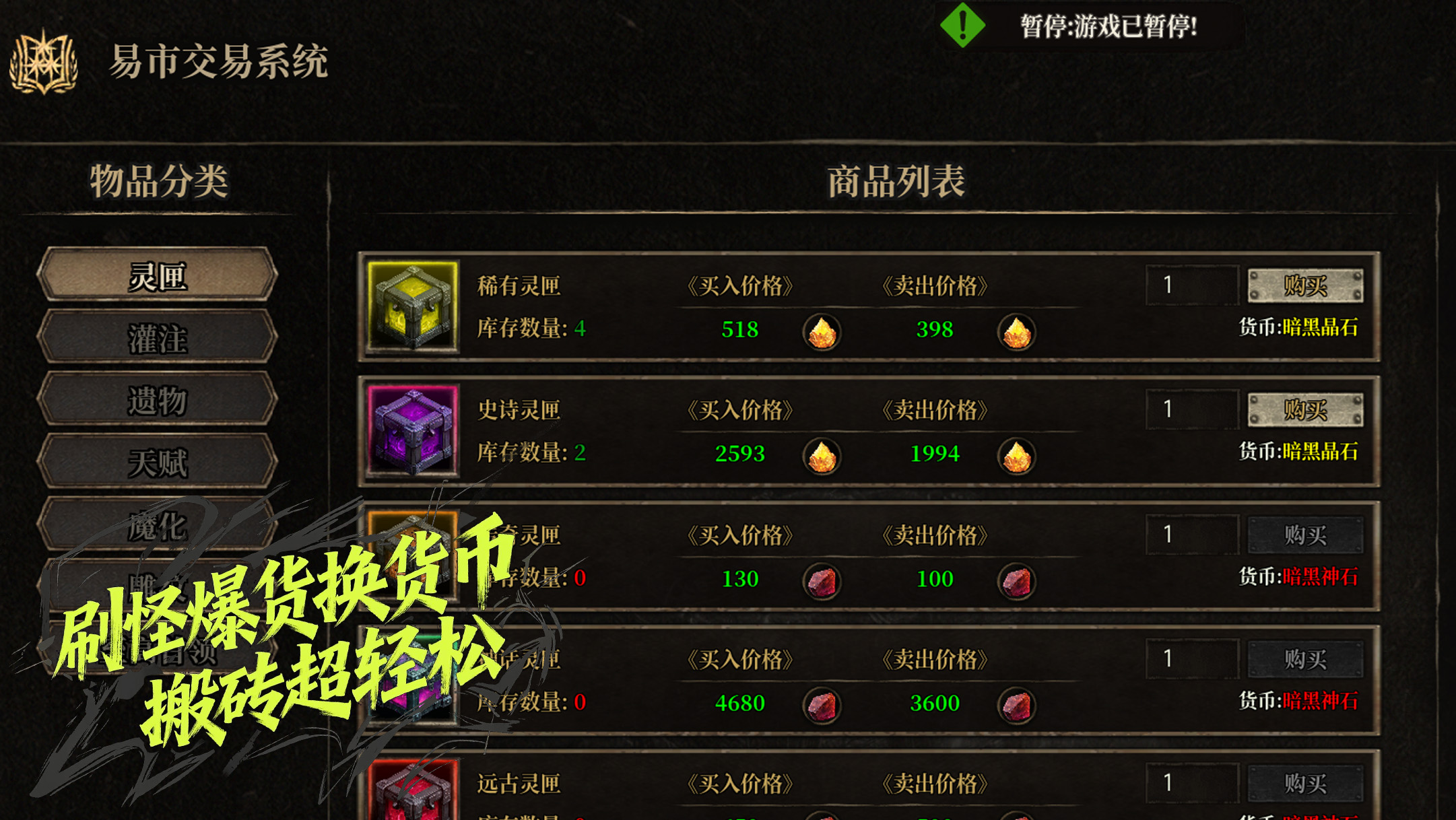 放置破坏神II游戏截图