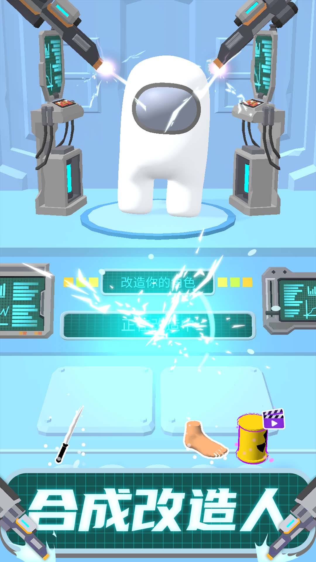 太空大改造游戏截图