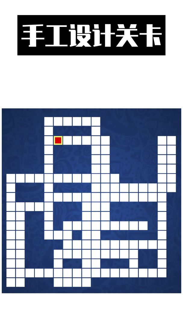 智行营救游戏截图