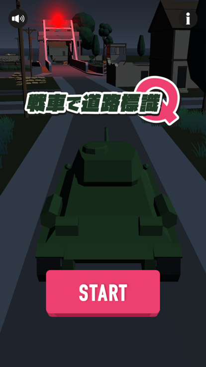 戦車で道路標識Q游戏截图