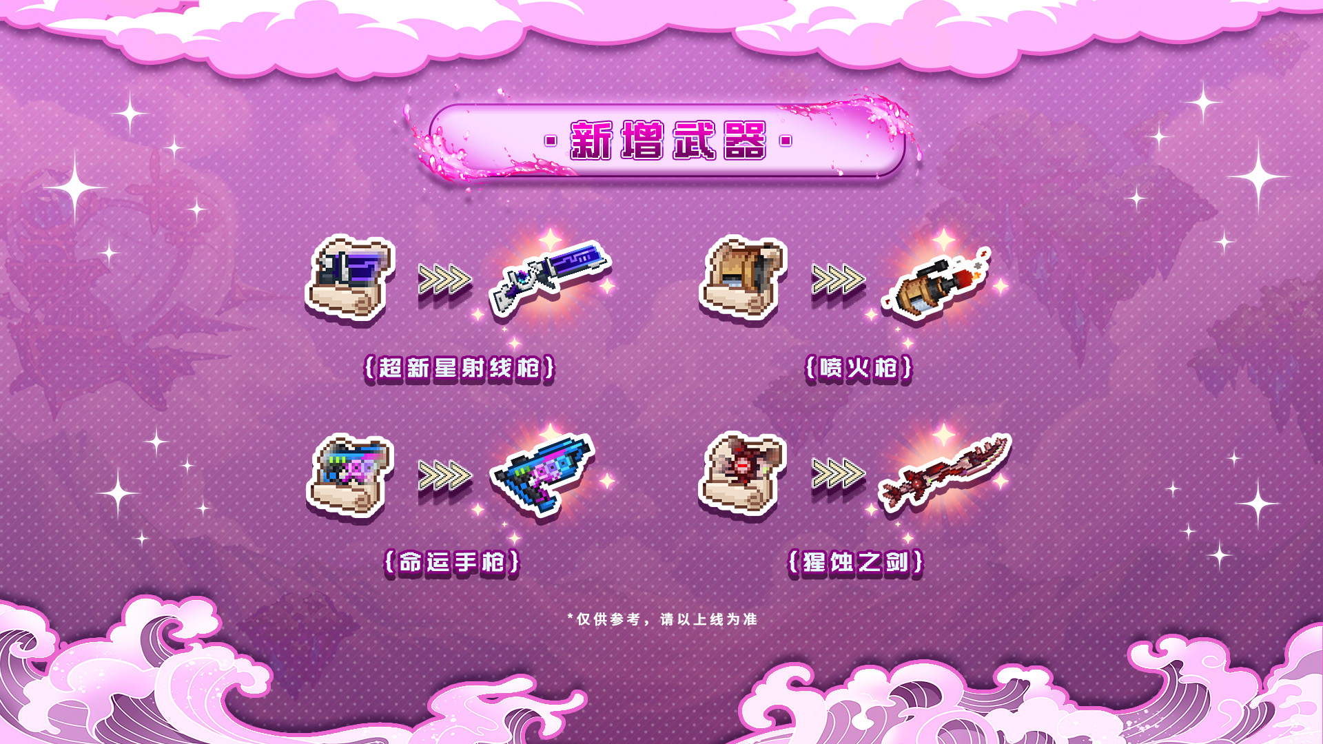 新增武器