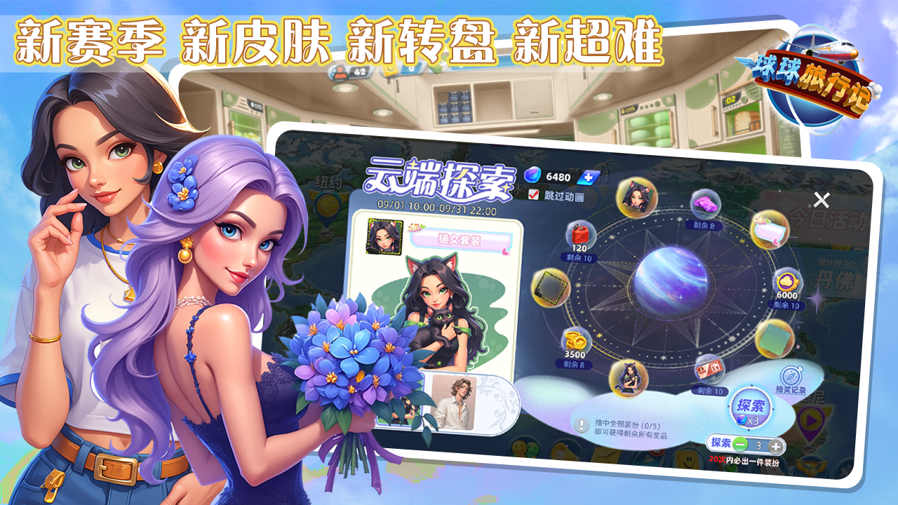 球球旅行记游戏截图