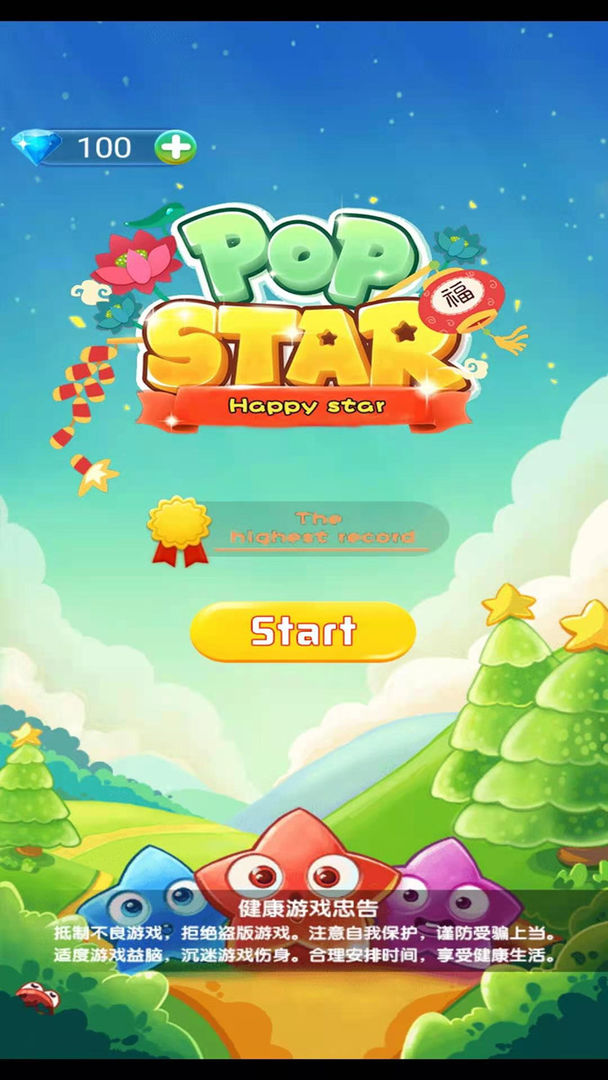 开心消星星游戏截图