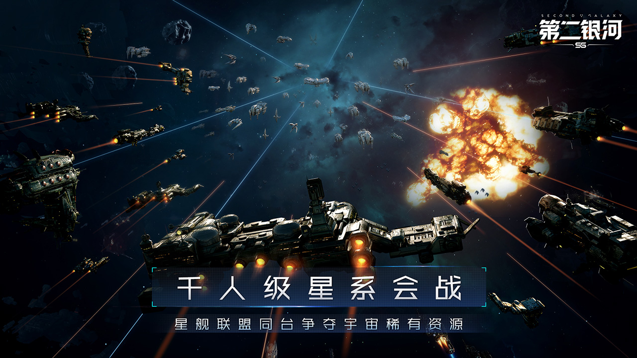 第二银河截图