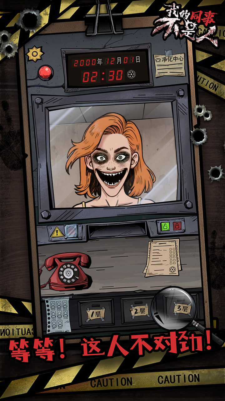 我的同事不是人游戏截图