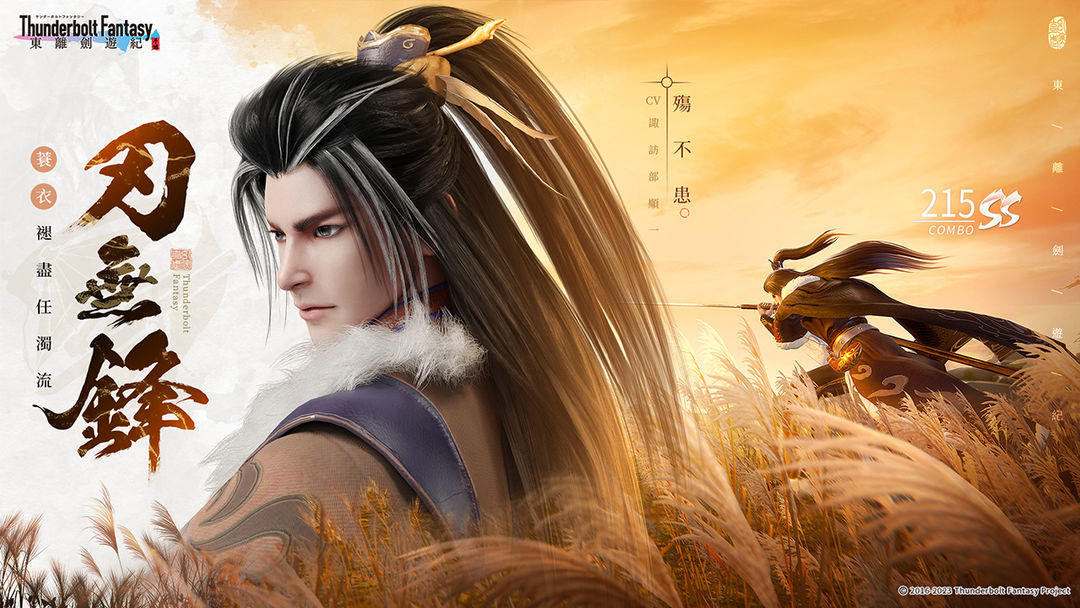 东离剑游纪游戏截图