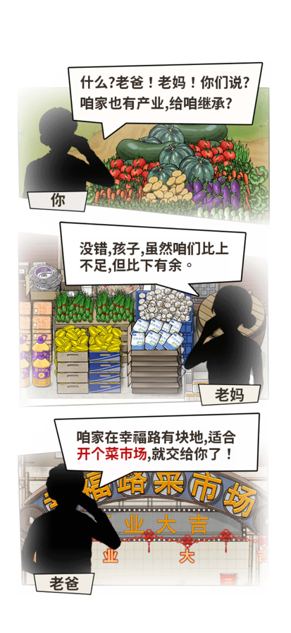 卖菜致富记 - 模拟经营家族菜市场游戏截图