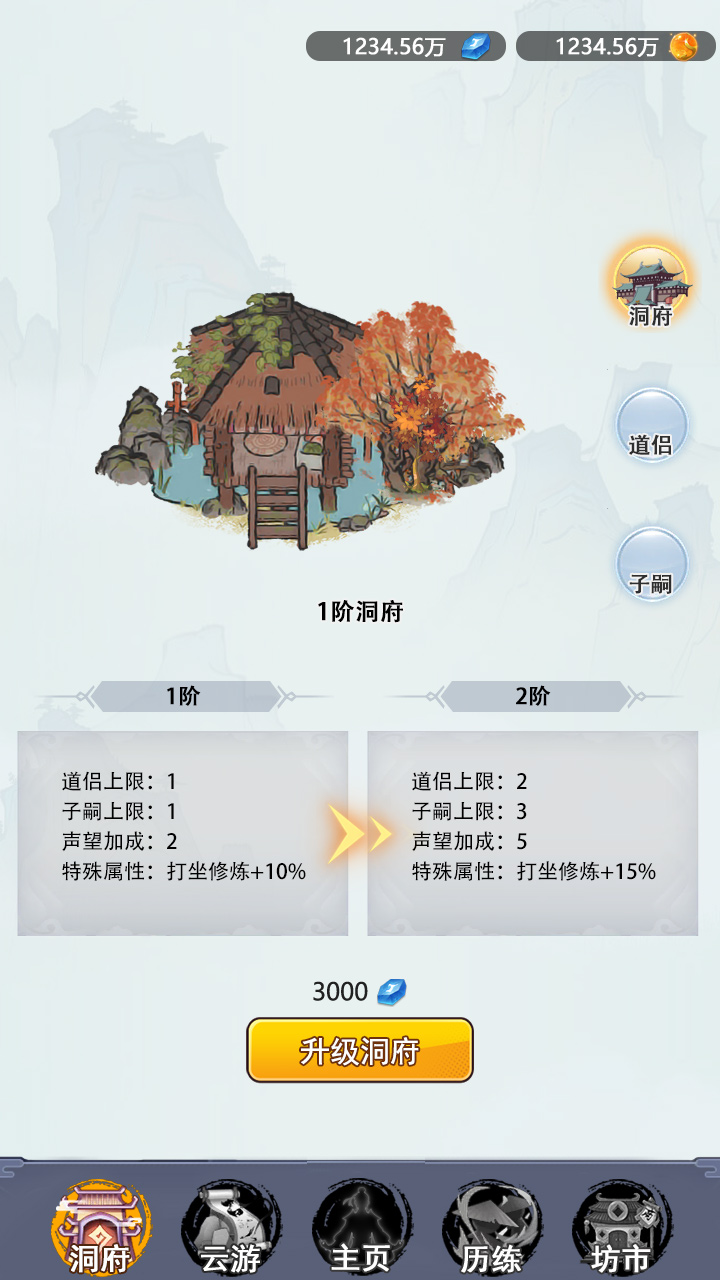 不一样的修仙家族游戏截图